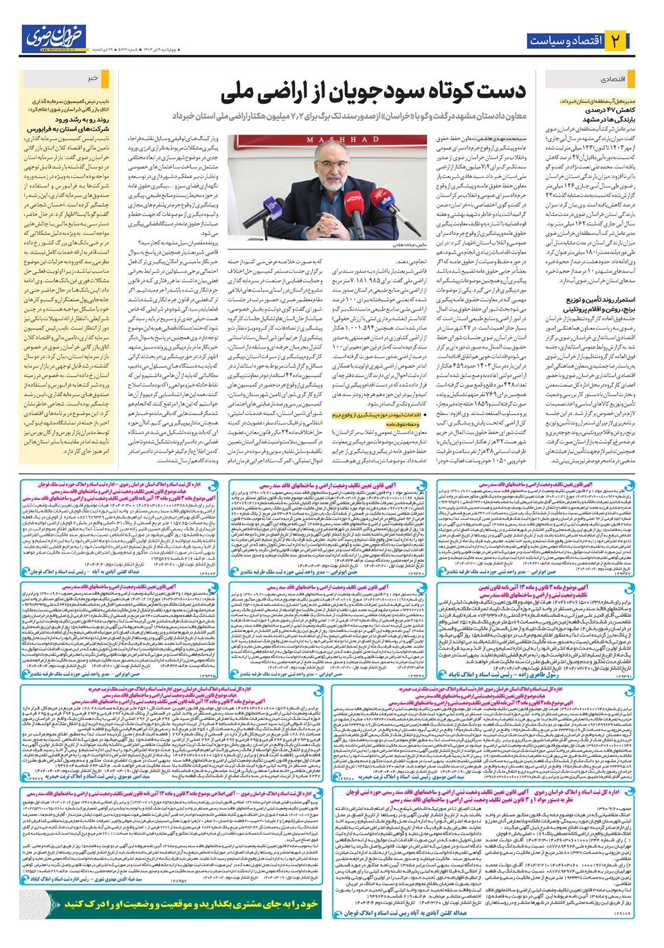 روزنامه تاریخ ۵ تیر ۱۴۰۴
