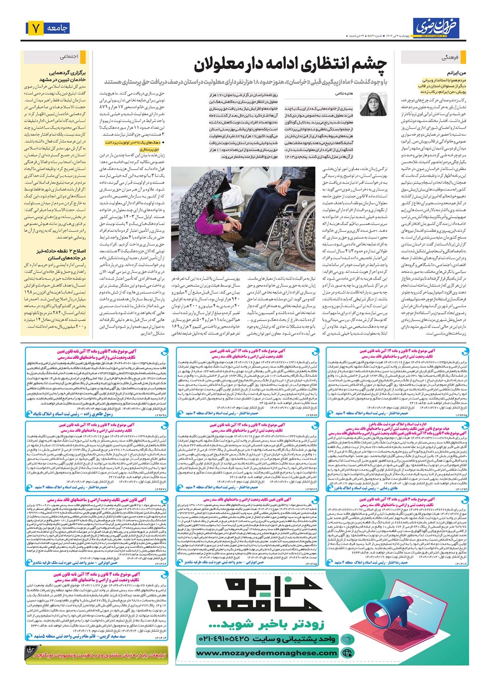 روزنامه تاریخ ۵ تیر ۱۴۰۴