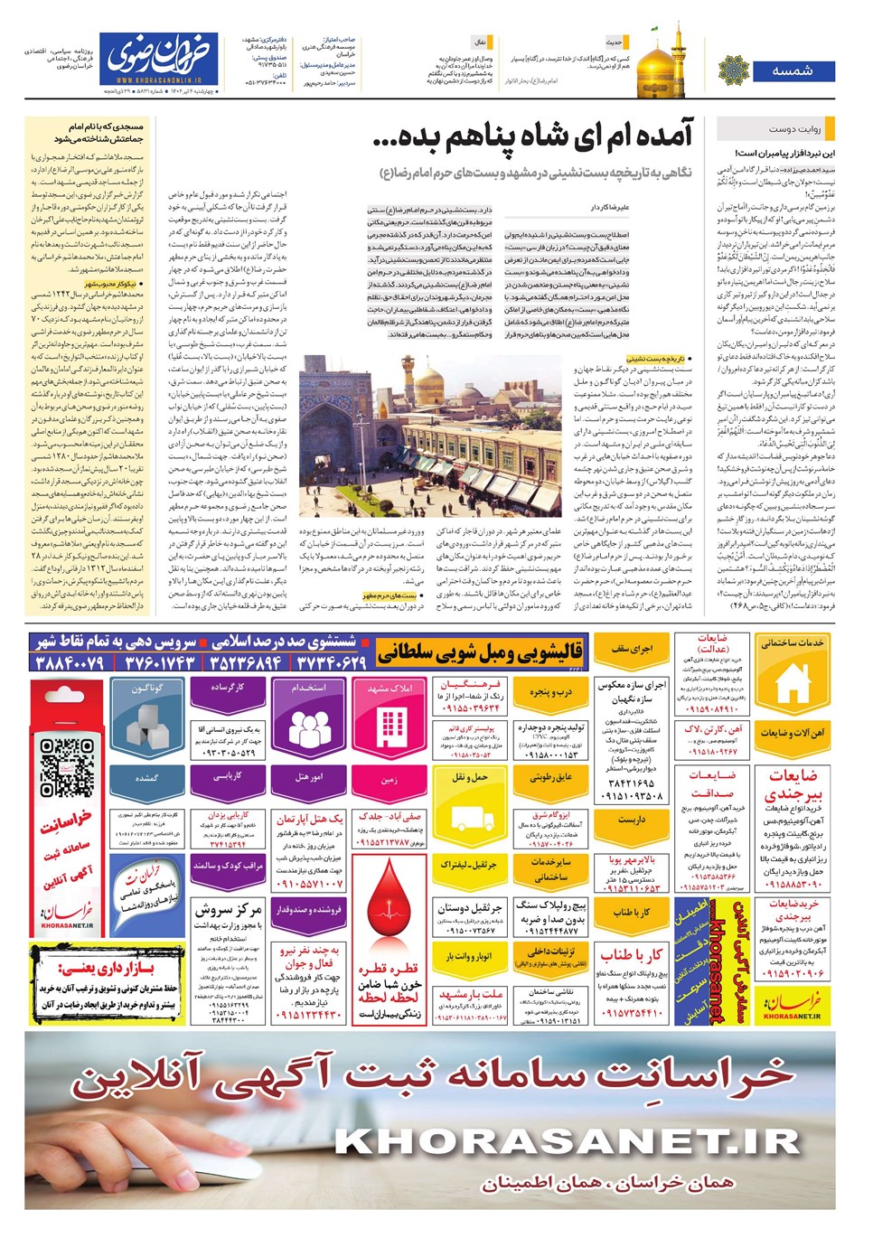 روزنامه تاریخ ۵ تیر ۱۴۰۴