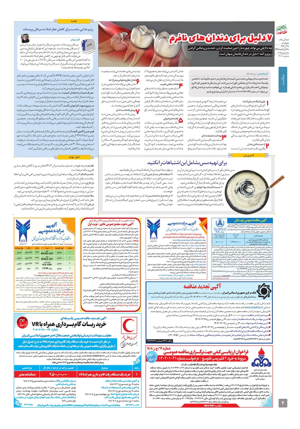 روزنامه تاریخ ۵ تیر ۱۴۰۴