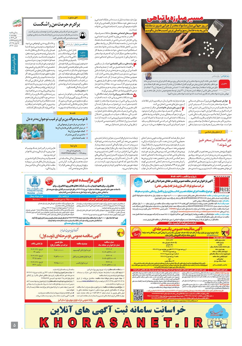 روزنامه تاریخ ۵ تیر ۱۴۰۴