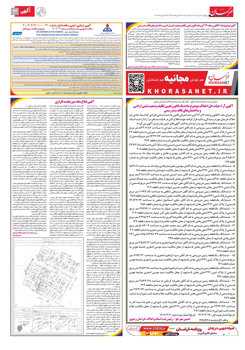 روزنامه تاریخ ۵ تیر ۱۴۰۴
