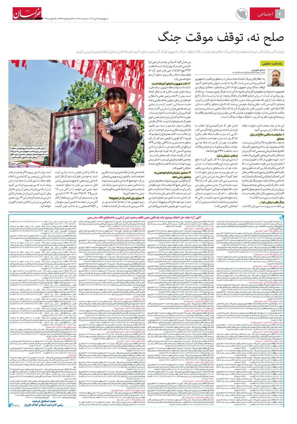 روزنامه تاریخ ۵ تیر ۱۴۰۴