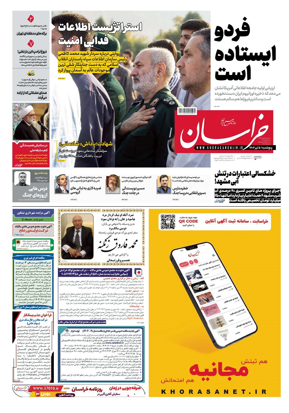 روزنامه تاریخ ۶ تیر ۱۴۰۴