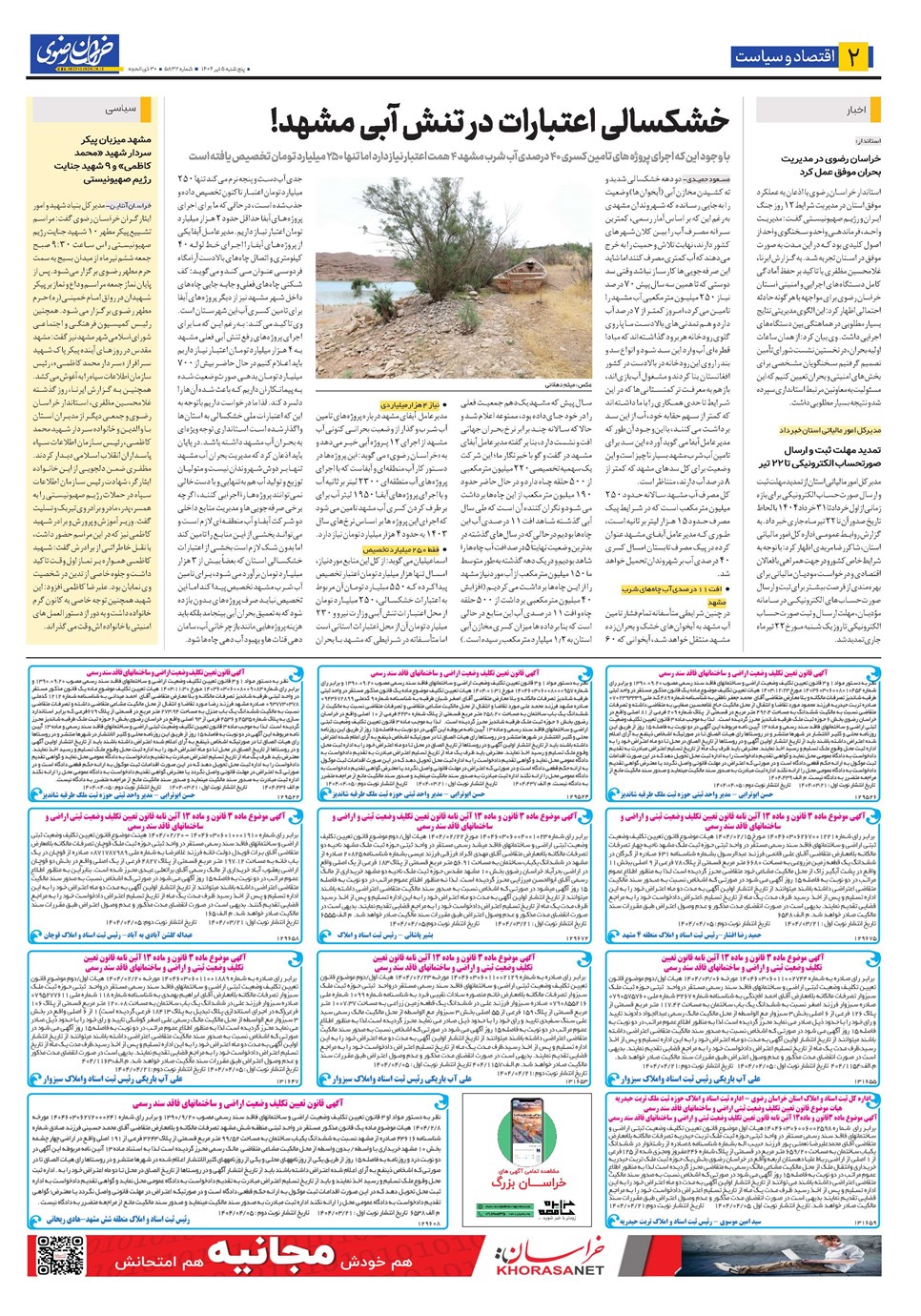 روزنامه تاریخ ۶ تیر ۱۴۰۴