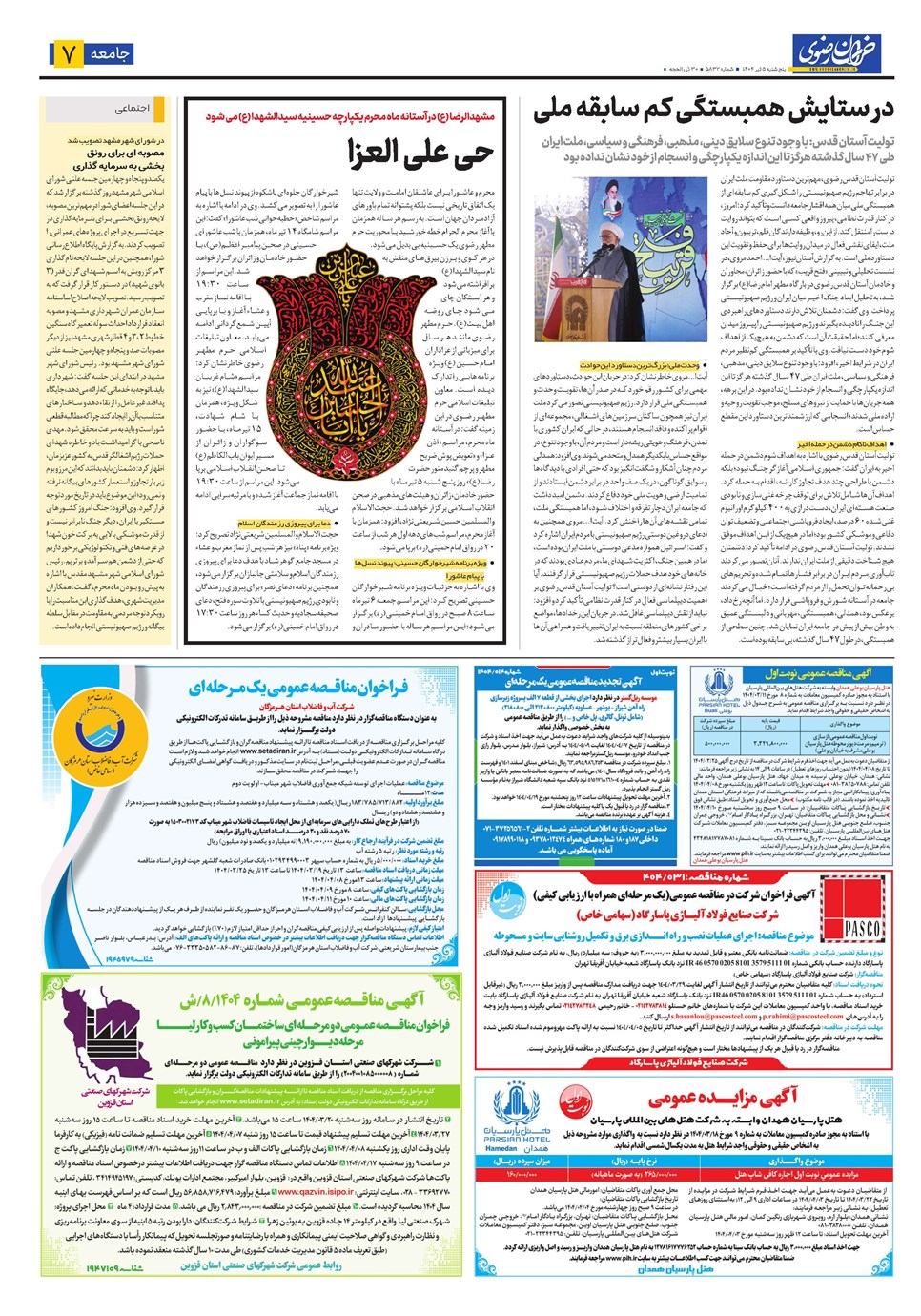 روزنامه تاریخ ۶ تیر ۱۴۰۴