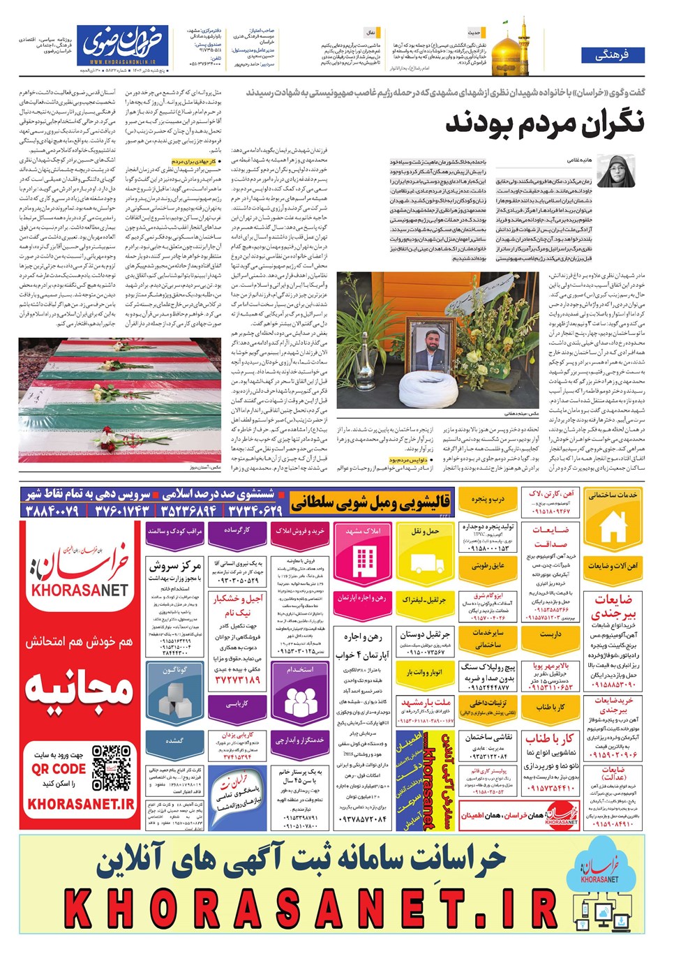 روزنامه تاریخ ۶ تیر ۱۴۰۴