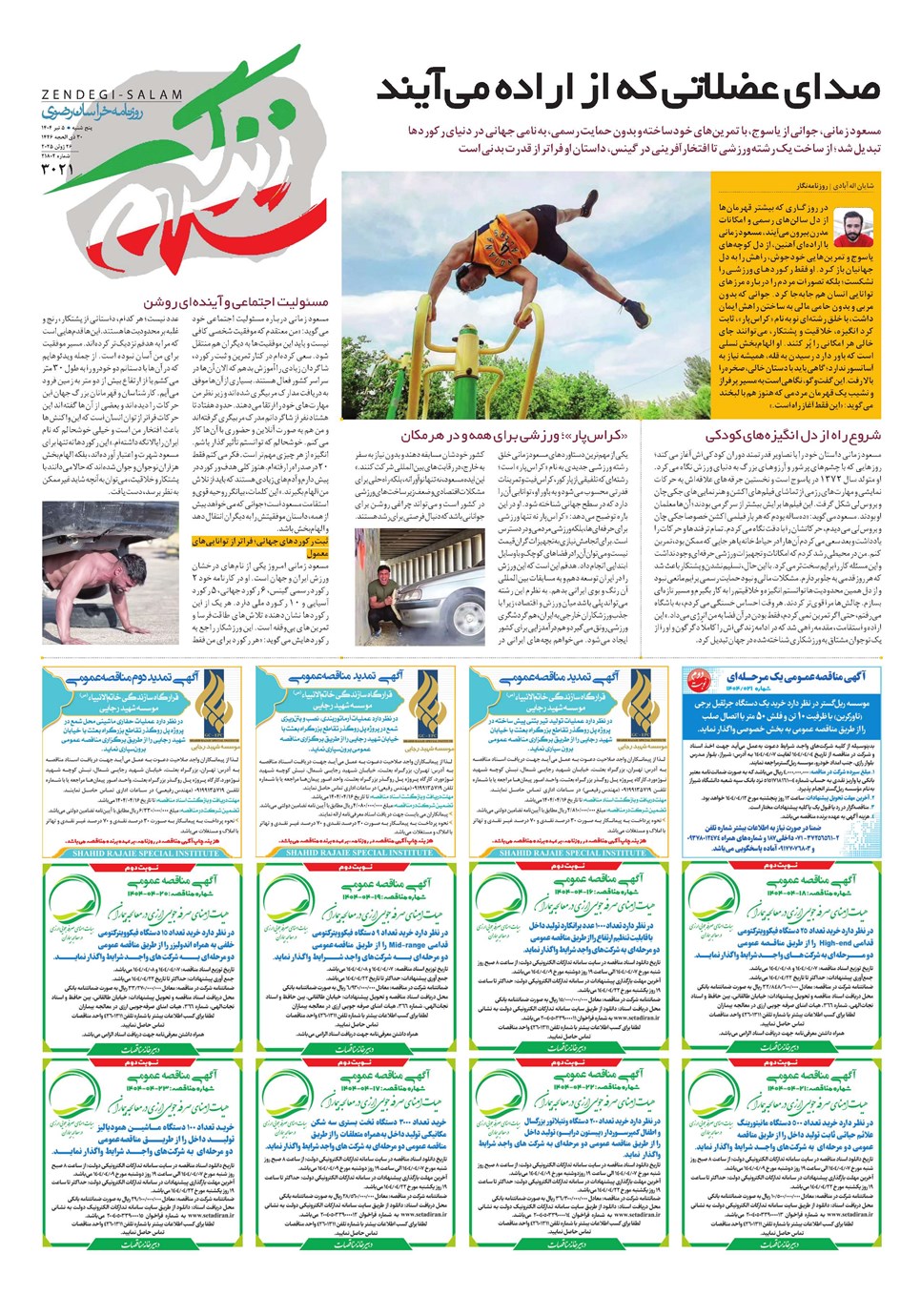 روزنامه تاریخ ۶ تیر ۱۴۰۴