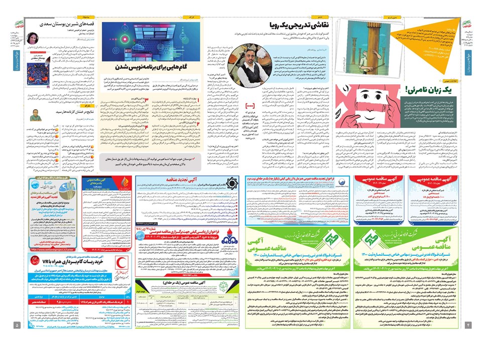 روزنامه تاریخ ۶ تیر ۱۴۰۴
