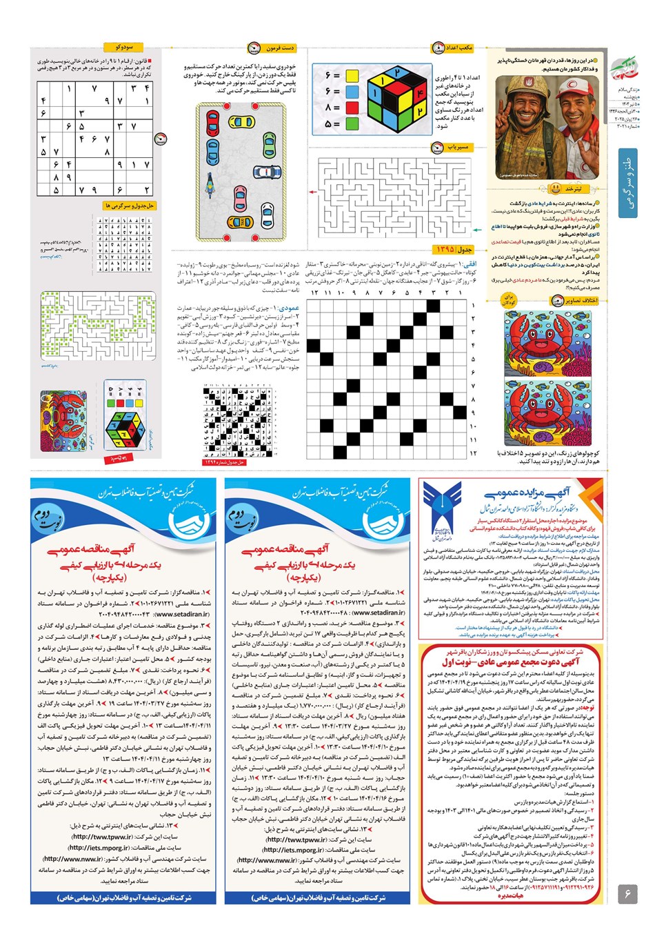 روزنامه تاریخ ۶ تیر ۱۴۰۴