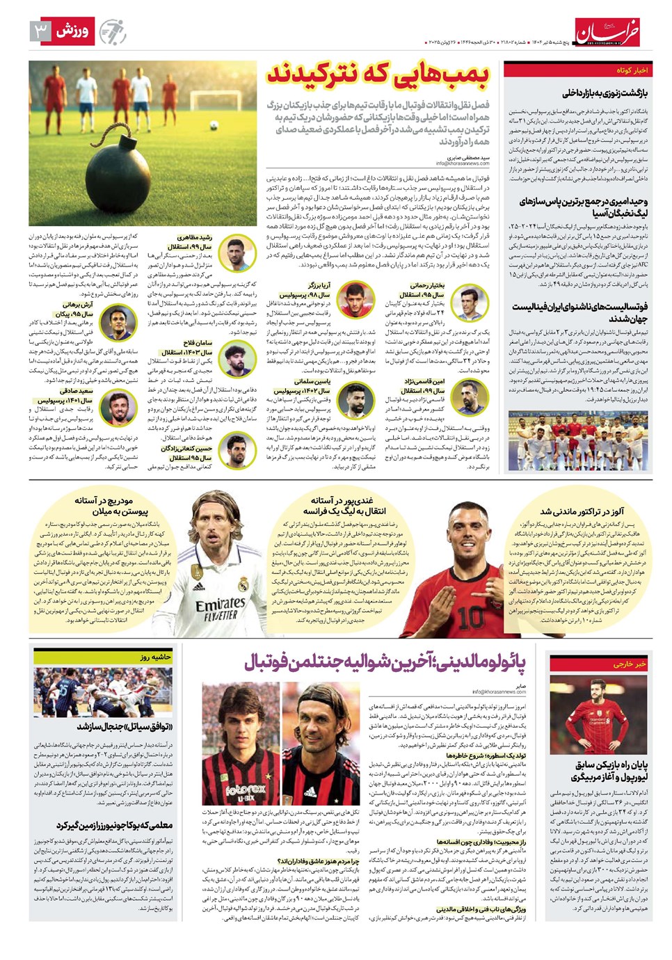 روزنامه تاریخ ۶ تیر ۱۴۰۴