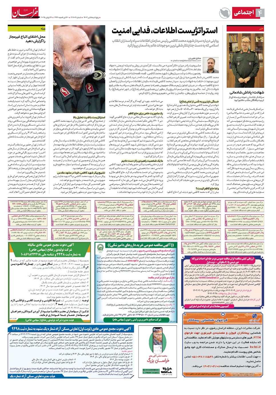روزنامه تاریخ ۶ تیر ۱۴۰۴