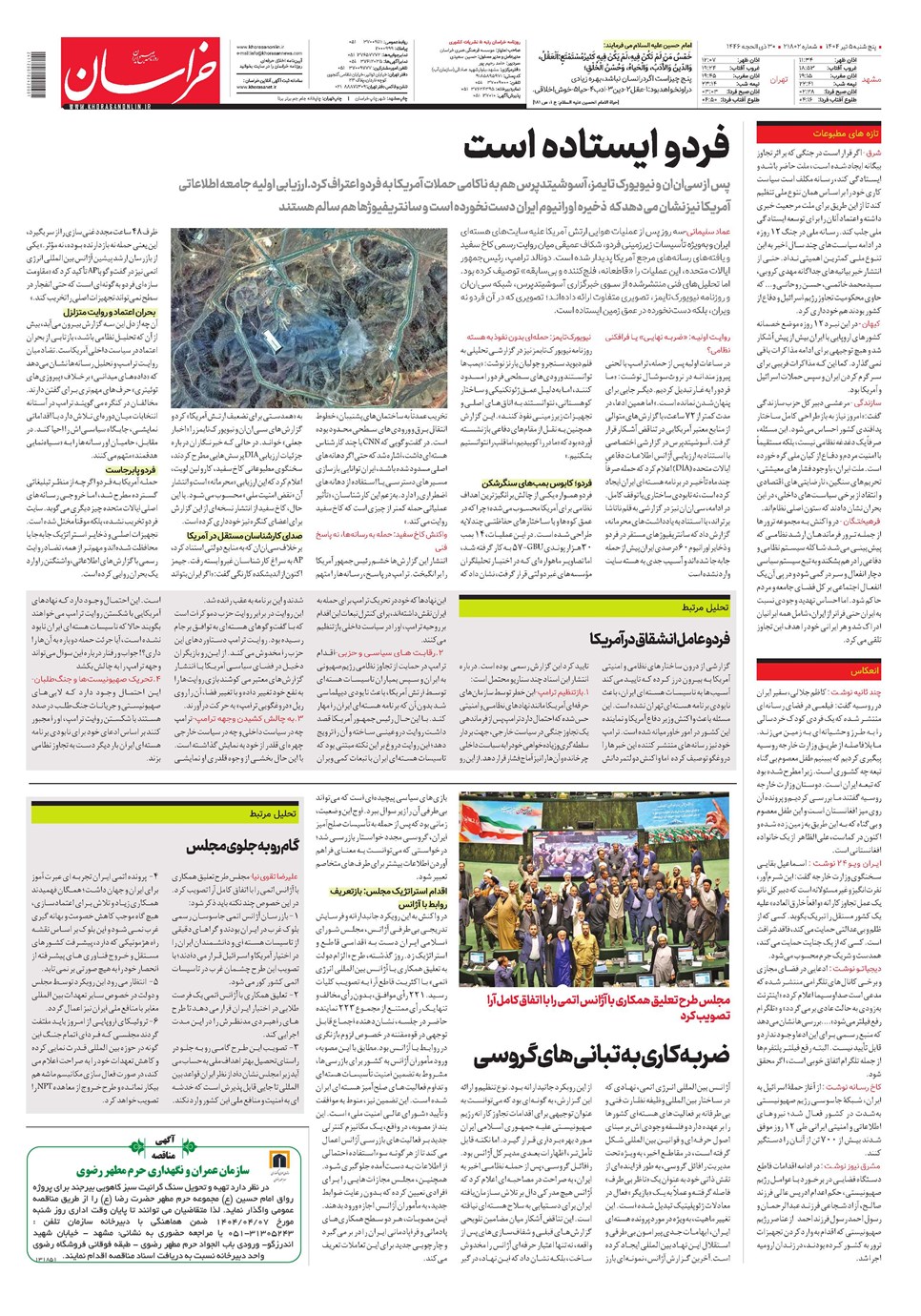 روزنامه تاریخ ۶ تیر ۱۴۰۴