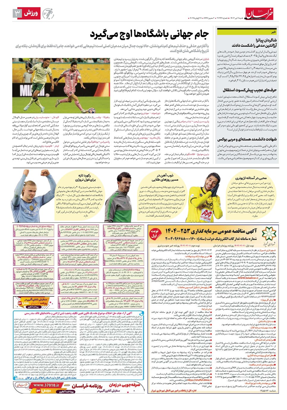 روزنامه تاریخ ۸ تیر ۱۴۰۴
