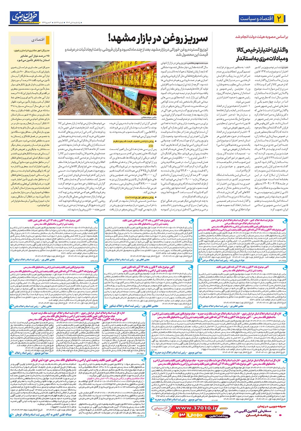 روزنامه تاریخ ۹ تیر ۱۴۰۴