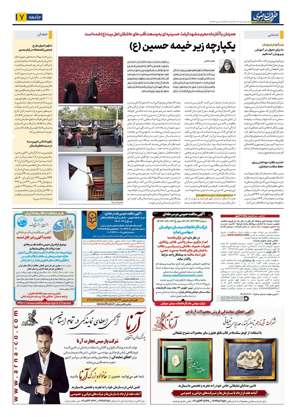 روزنامه تاریخ ۹ تیر ۱۴۰۴