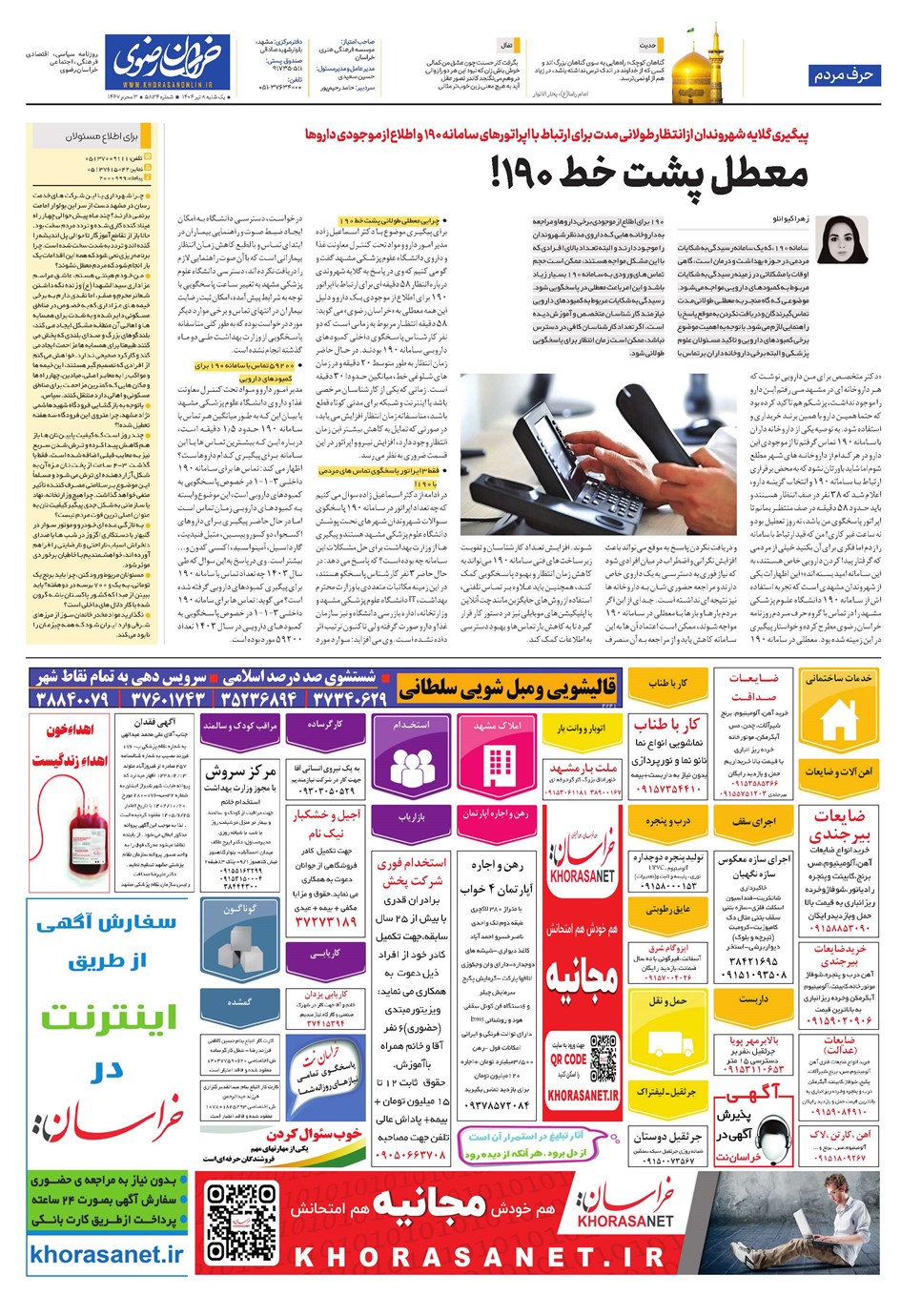 روزنامه تاریخ ۹ تیر ۱۴۰۴