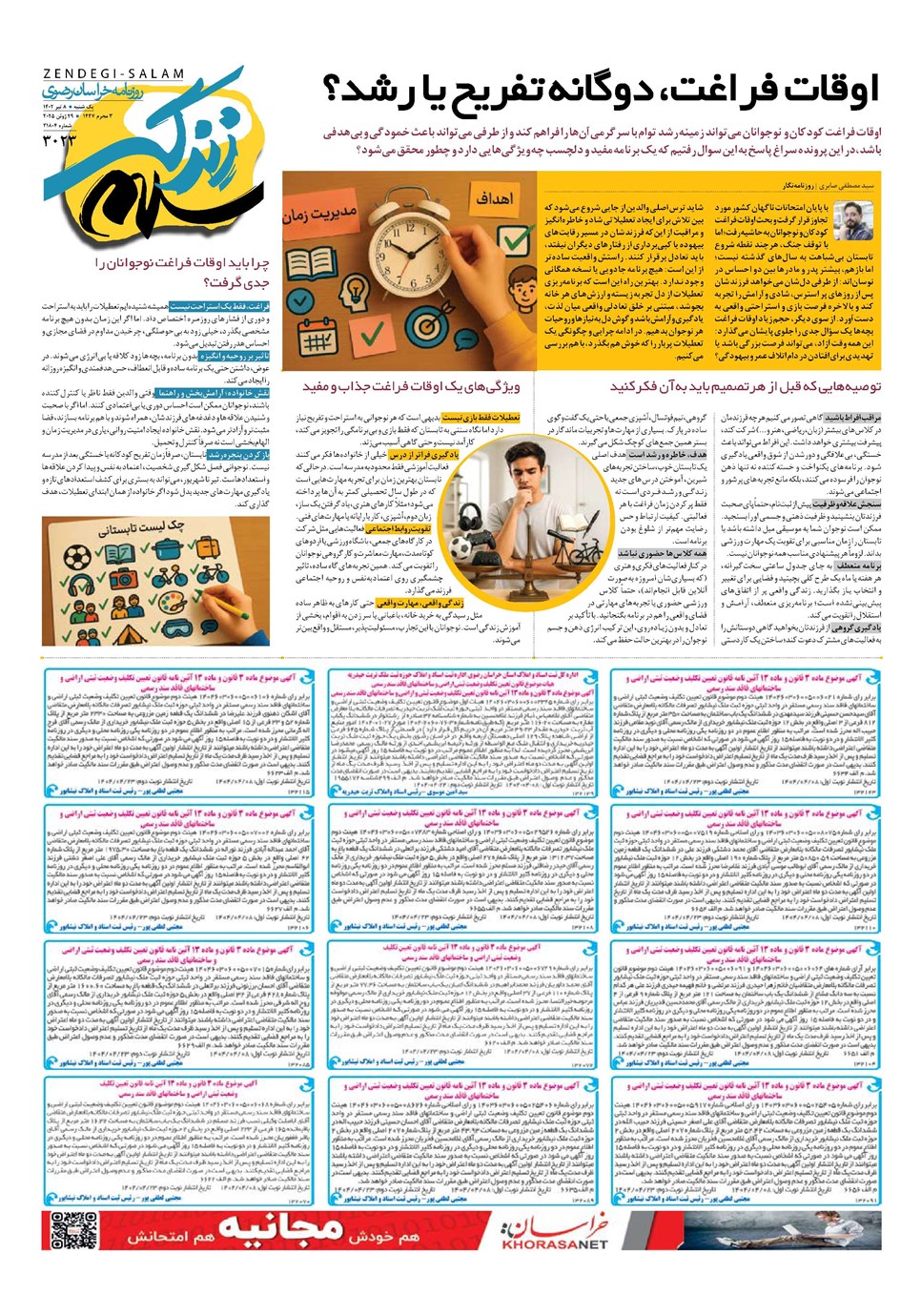 روزنامه تاریخ ۹ تیر ۱۴۰۴