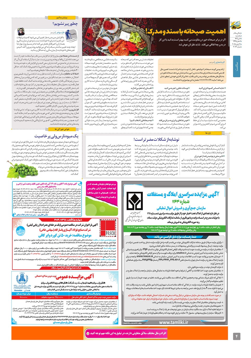 روزنامه تاریخ ۹ تیر ۱۴۰۴