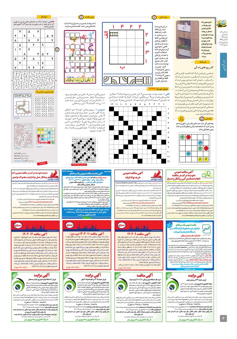 روزنامه تاریخ ۹ تیر ۱۴۰۴