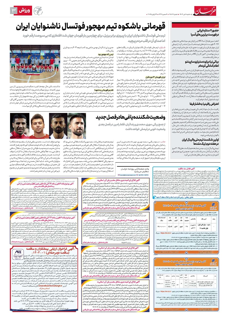 روزنامه تاریخ ۹ تیر ۱۴۰۴
