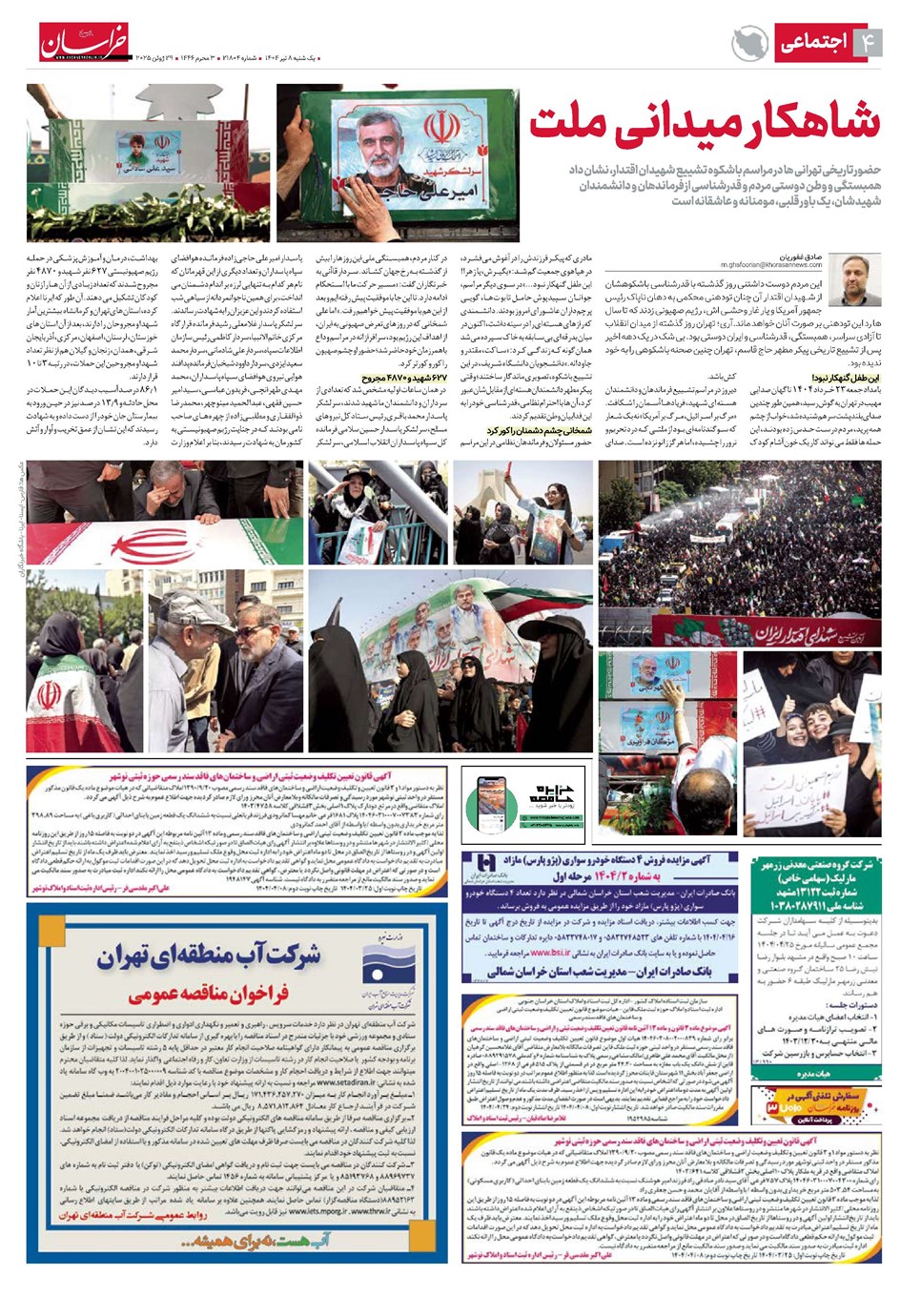روزنامه تاریخ ۹ تیر ۱۴۰۴