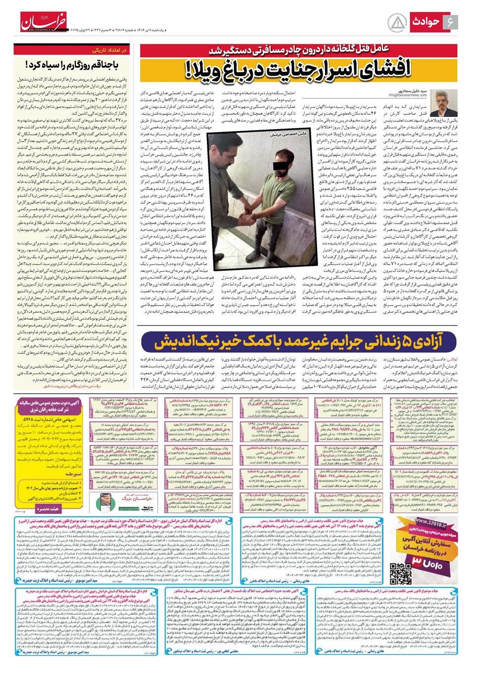 روزنامه تاریخ ۹ تیر ۱۴۰۴