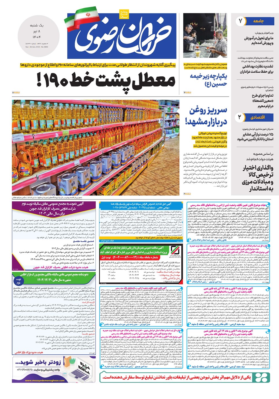 روزنامه تاریخ ۹ تیر ۱۴۰۴