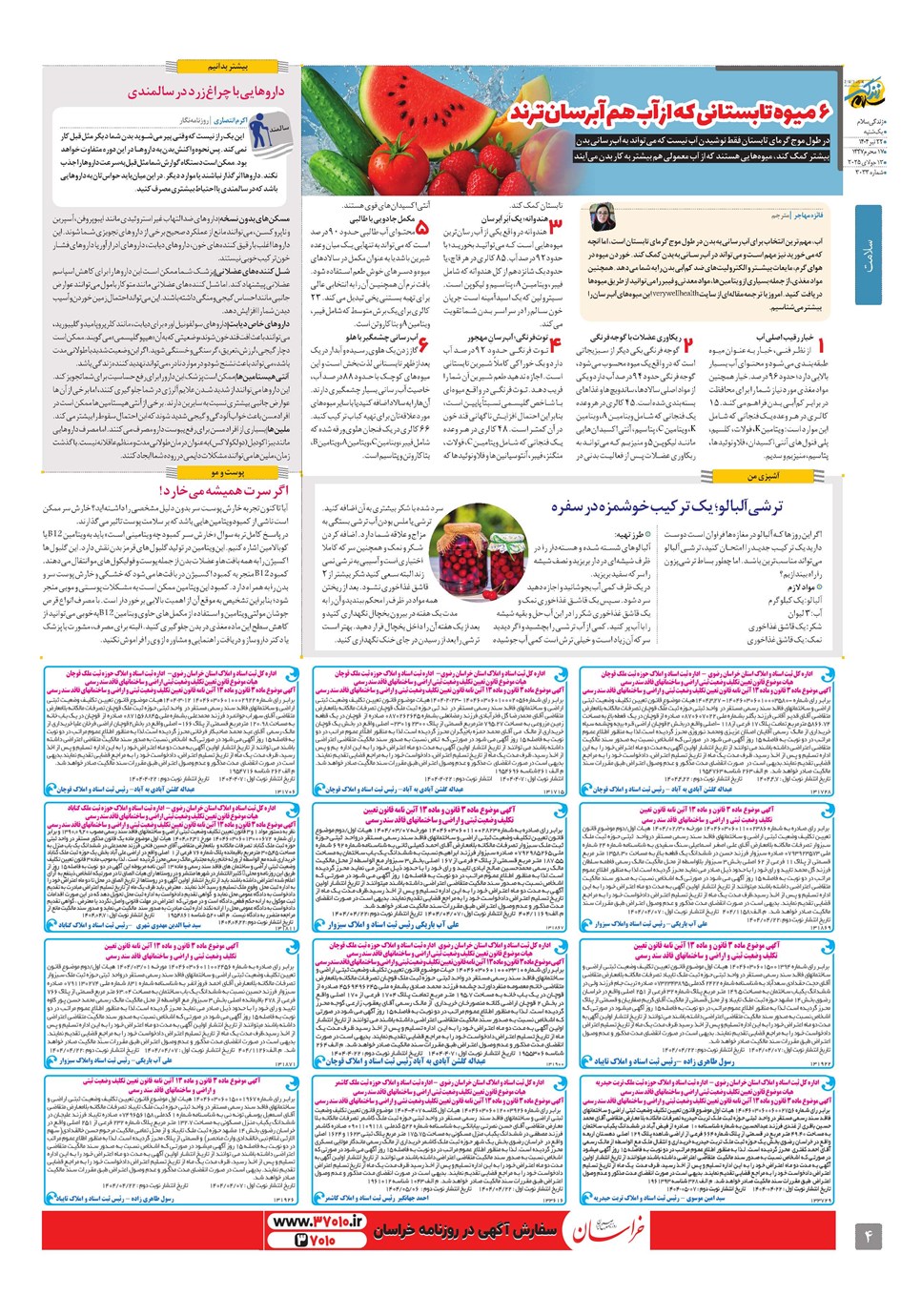 روزنامه تاریخ ۲۳ تیر ۱۴۰۴