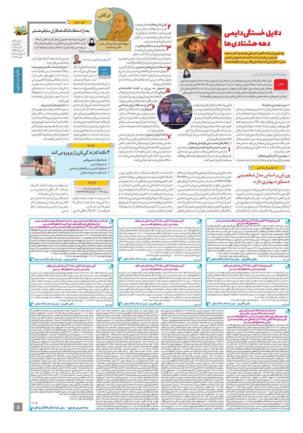روزنامه تاریخ ۲۳ تیر ۱۴۰۴