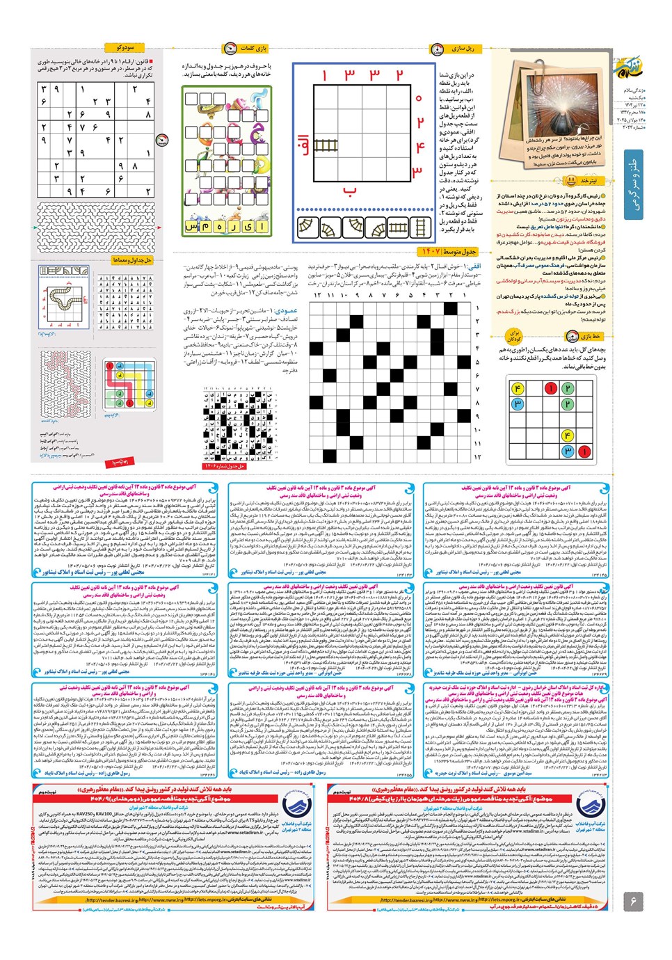 روزنامه تاریخ ۲۳ تیر ۱۴۰۴