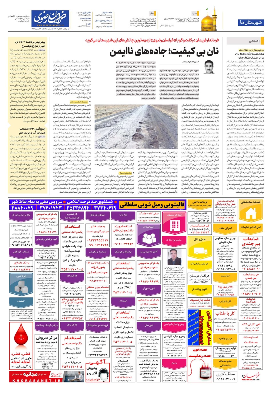 روزنامه تاریخ ۲۴ تیر ۱۴۰۴