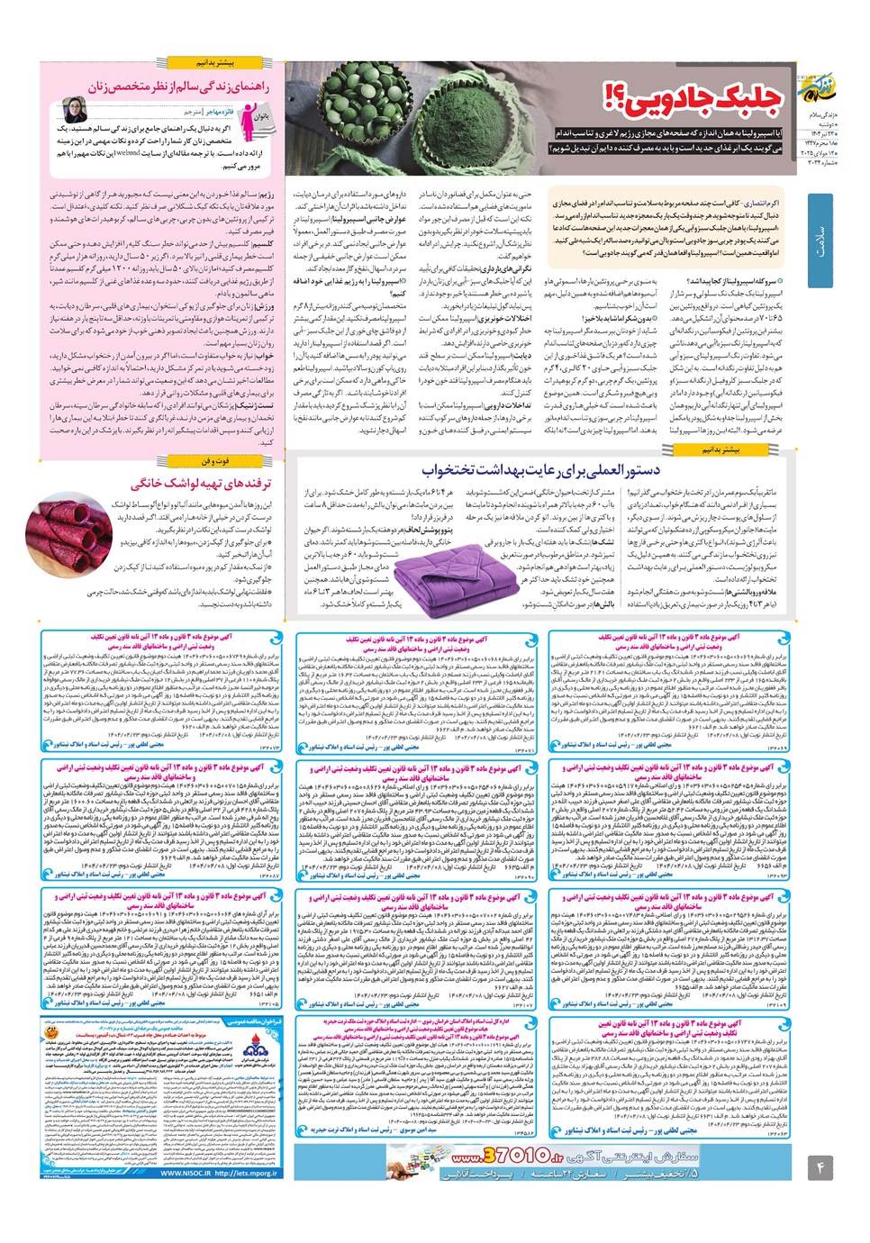 روزنامه تاریخ ۲۴ تیر ۱۴۰۴