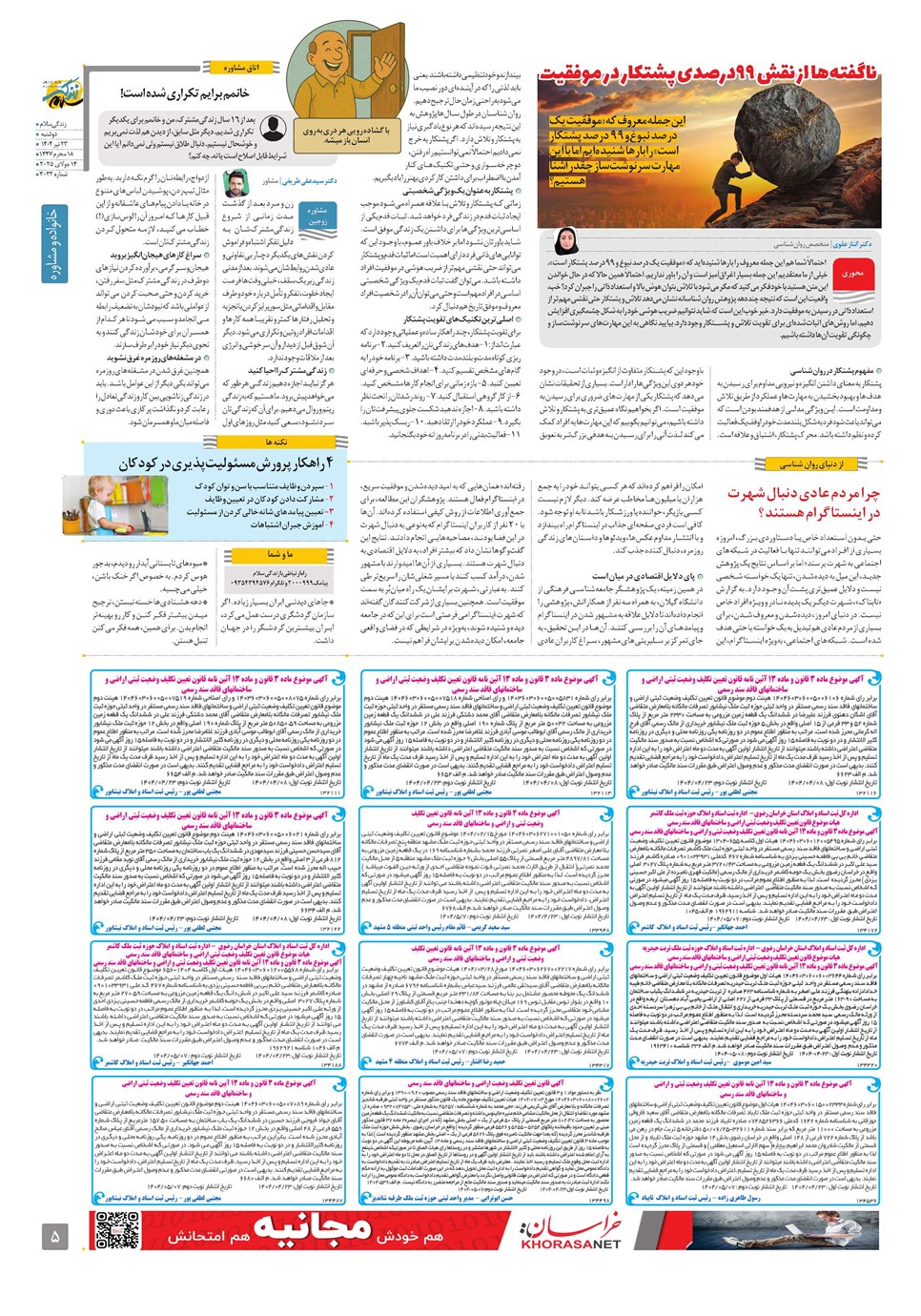 روزنامه تاریخ ۲۴ تیر ۱۴۰۴
