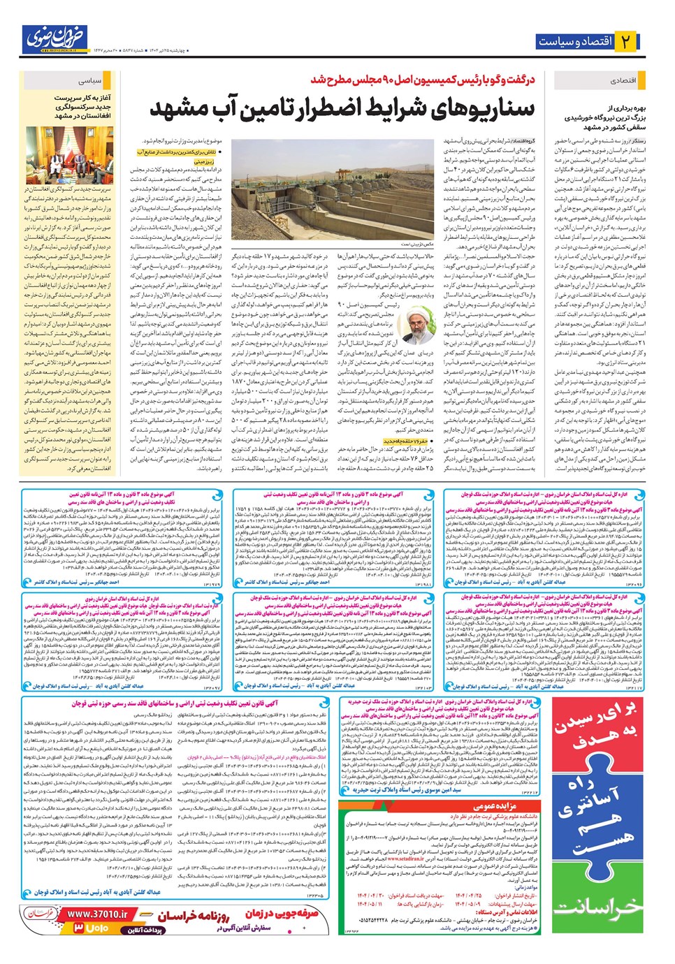 روزنامه تاریخ ۲۶ تیر ۱۴۰۴