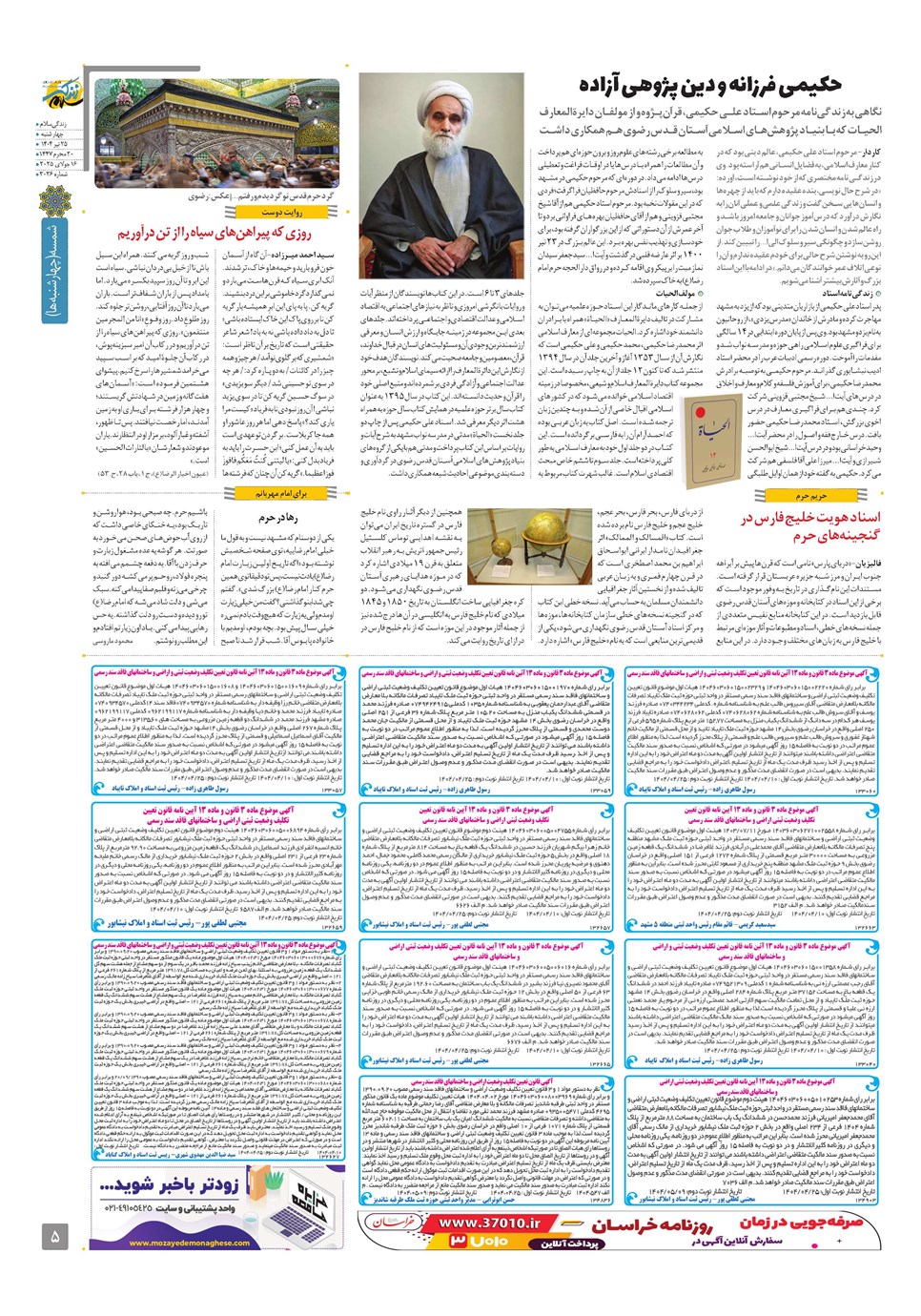 روزنامه تاریخ ۲۶ تیر ۱۴۰۴