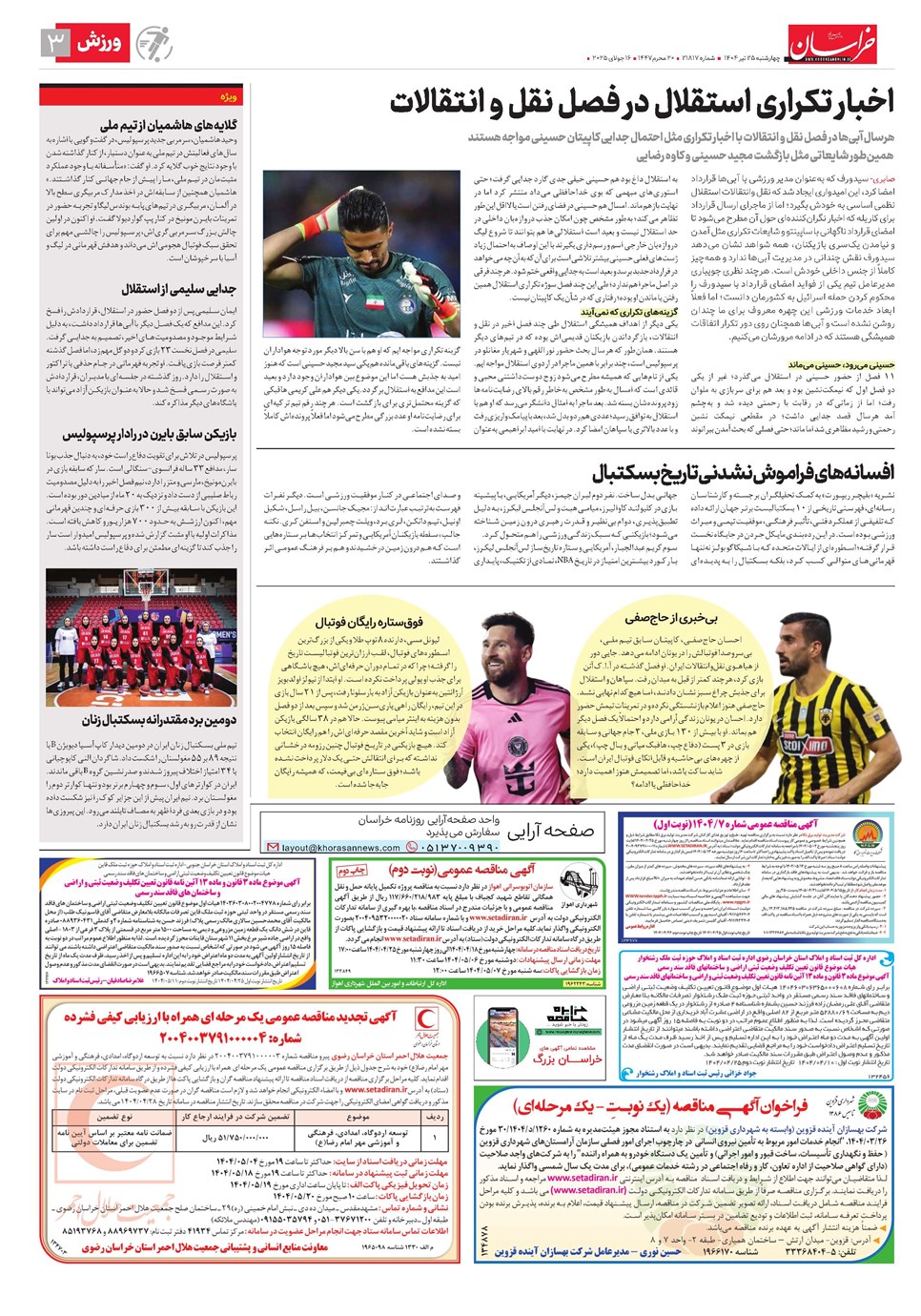 روزنامه تاریخ ۲۶ تیر ۱۴۰۴