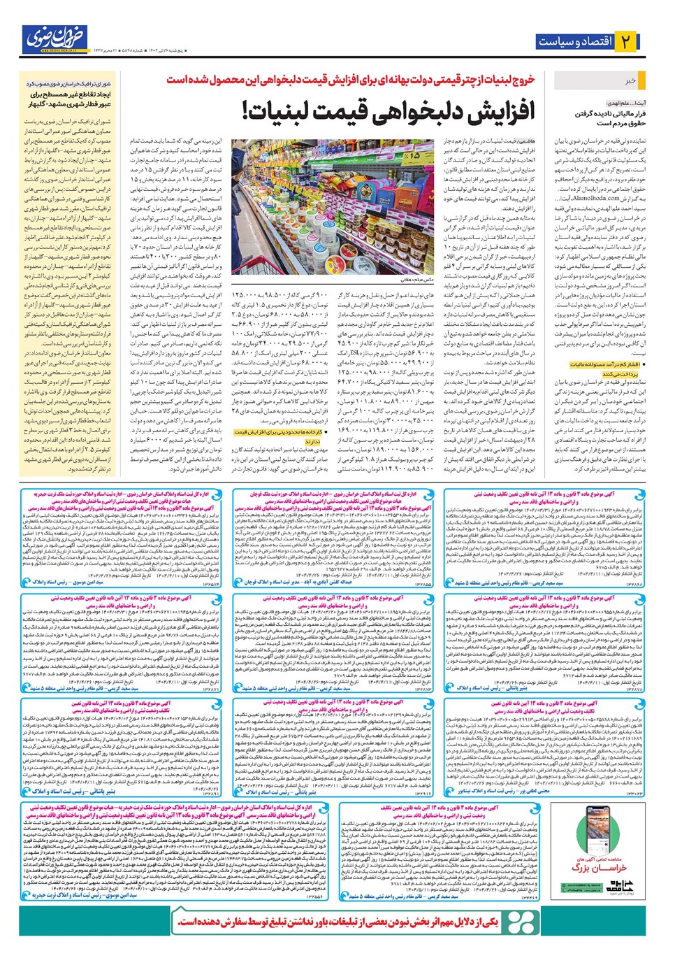 روزنامه تاریخ ۲۷ تیر ۱۴۰۴