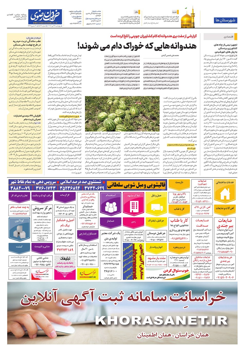 روزنامه تاریخ ۲۷ تیر ۱۴۰۴