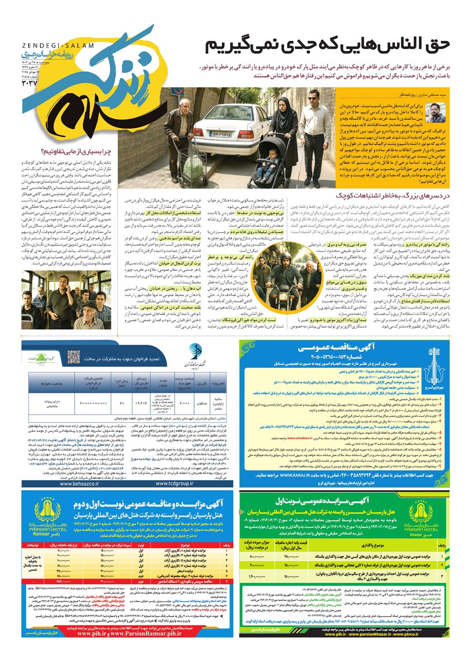 روزنامه تاریخ ۲۷ تیر ۱۴۰۴