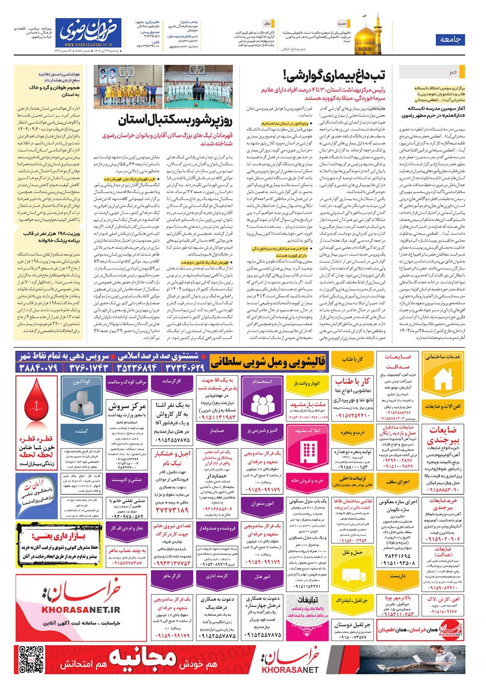 روزنامه تاریخ ۳۰ تیر ۱۴۰۴