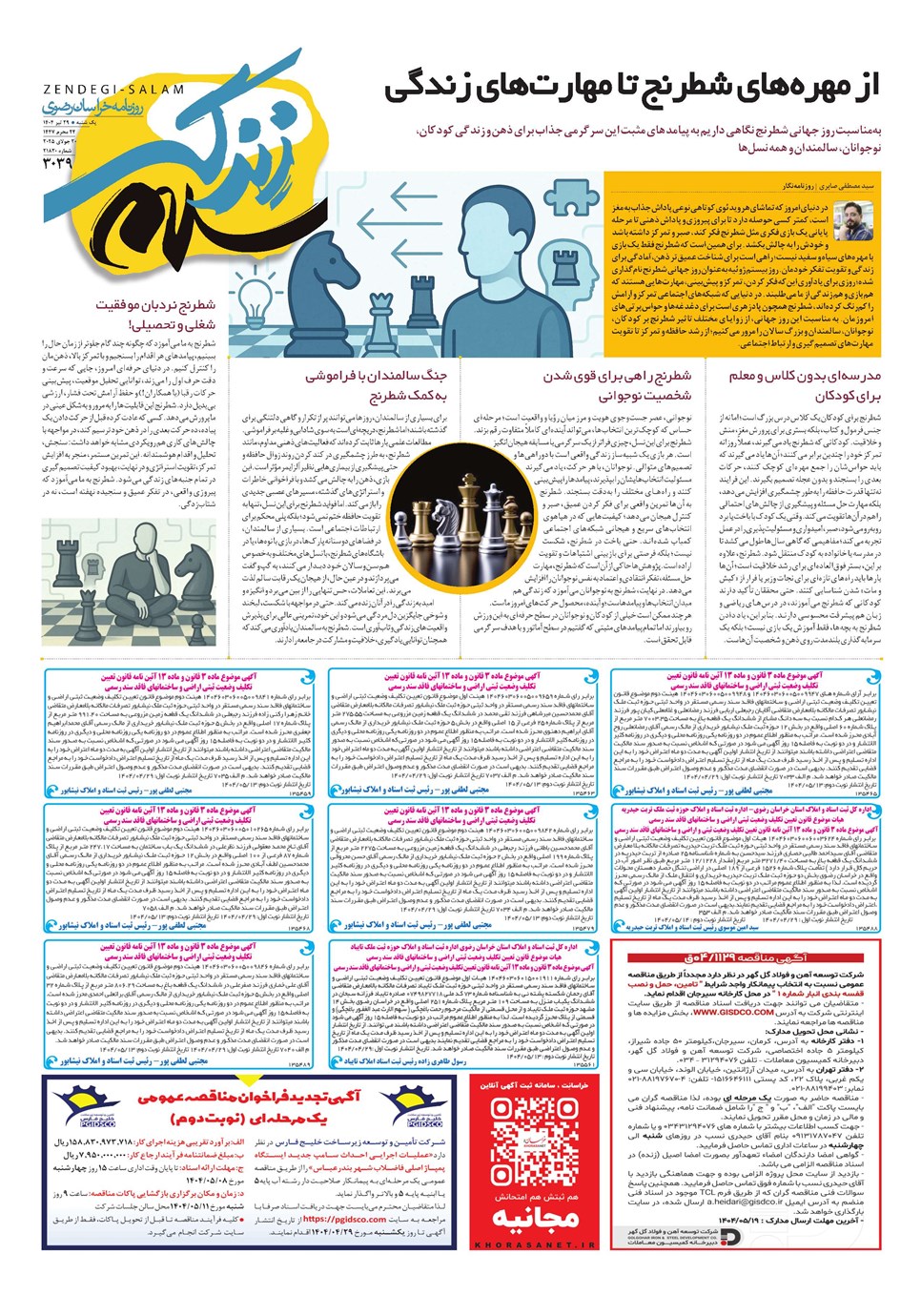روزنامه تاریخ ۳۰ تیر ۱۴۰۴