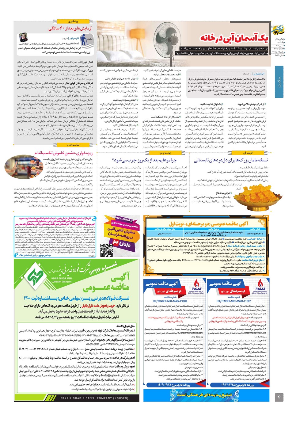 روزنامه تاریخ ۳۰ تیر ۱۴۰۴