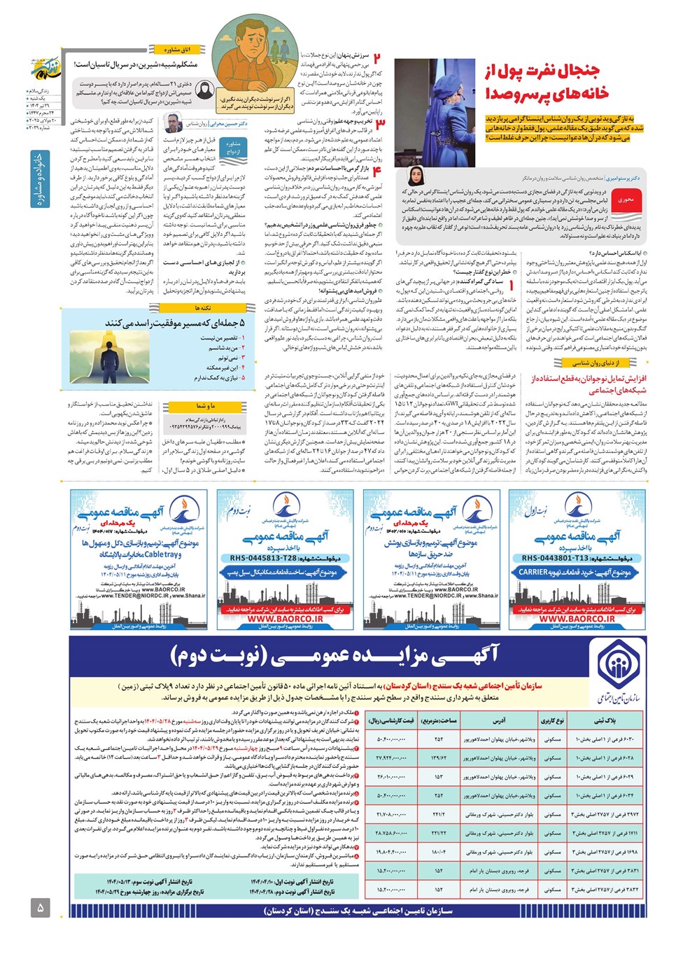روزنامه تاریخ ۳۰ تیر ۱۴۰۴