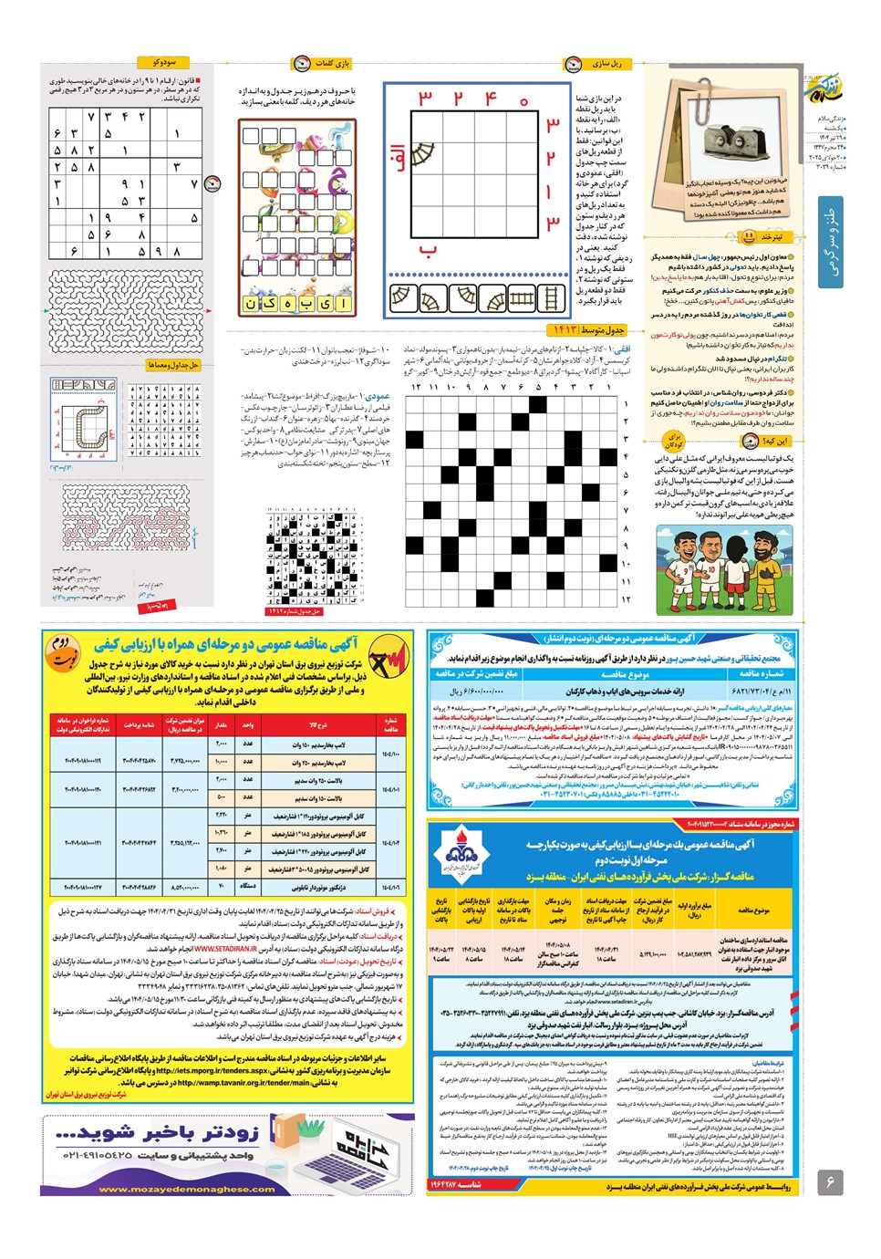 روزنامه تاریخ ۳۰ تیر ۱۴۰۴