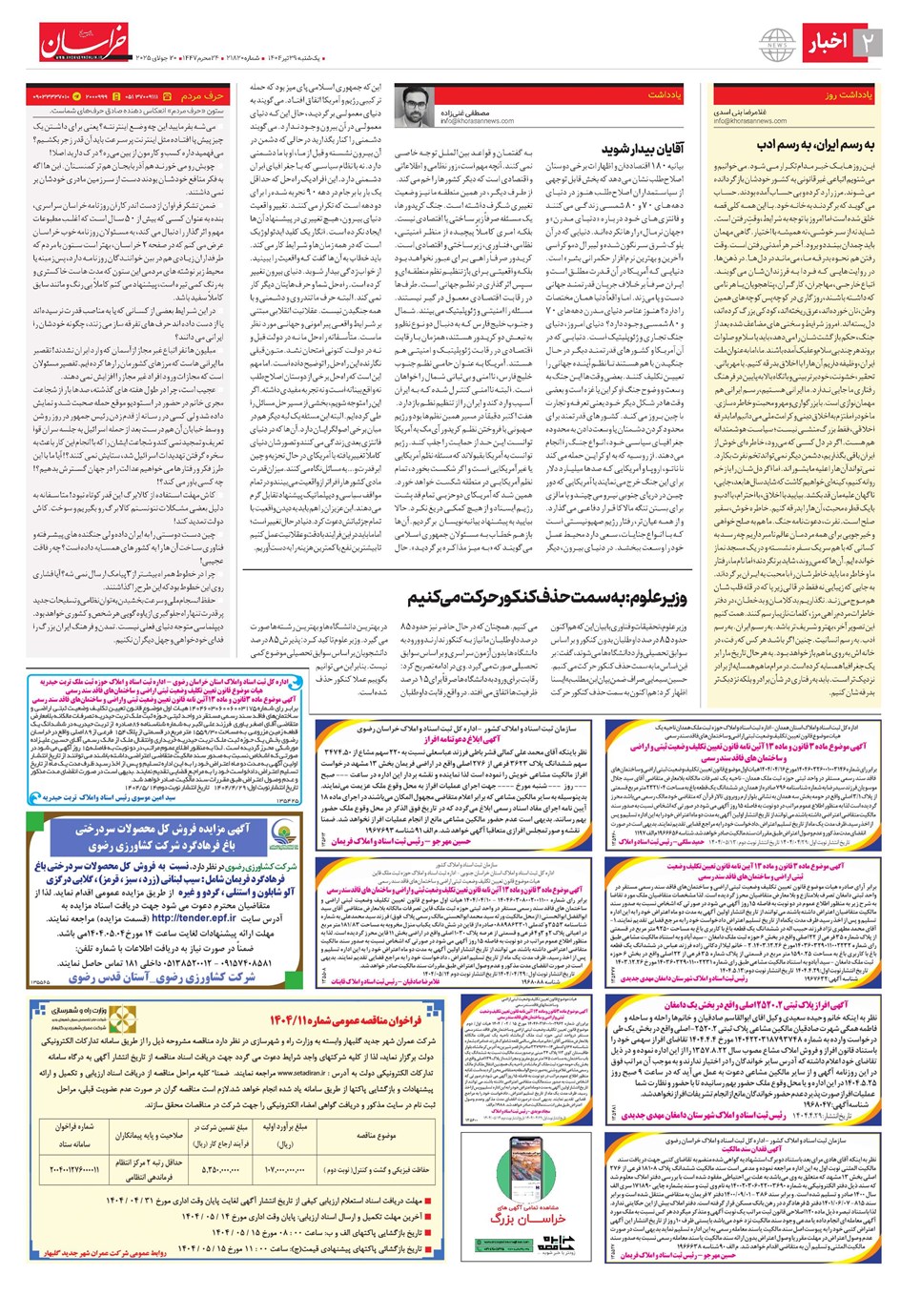 روزنامه تاریخ ۳۰ تیر ۱۴۰۴
