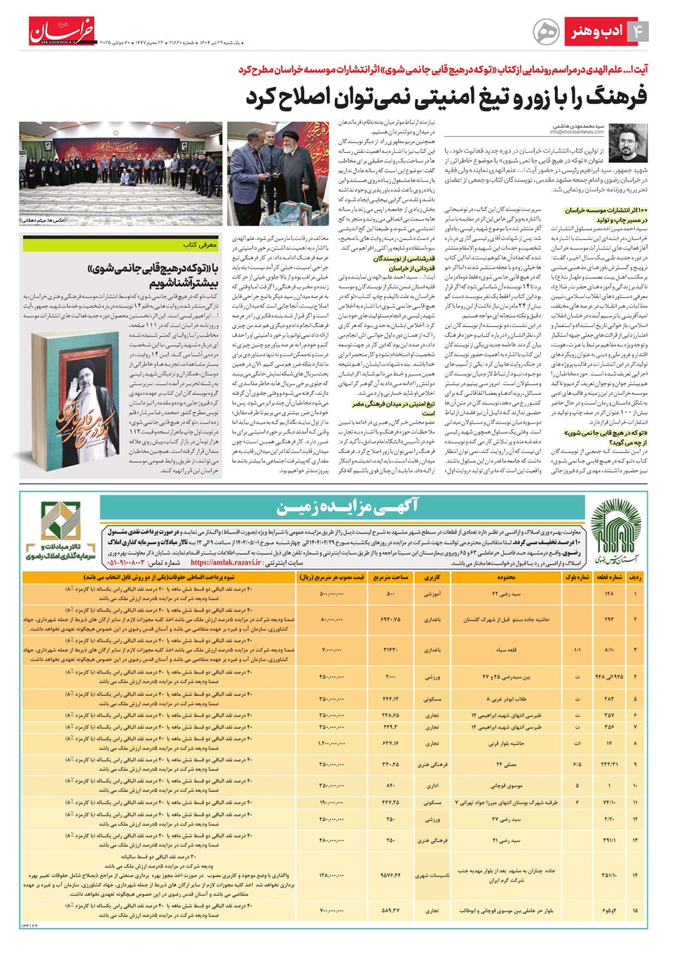 روزنامه تاریخ ۳۰ تیر ۱۴۰۴