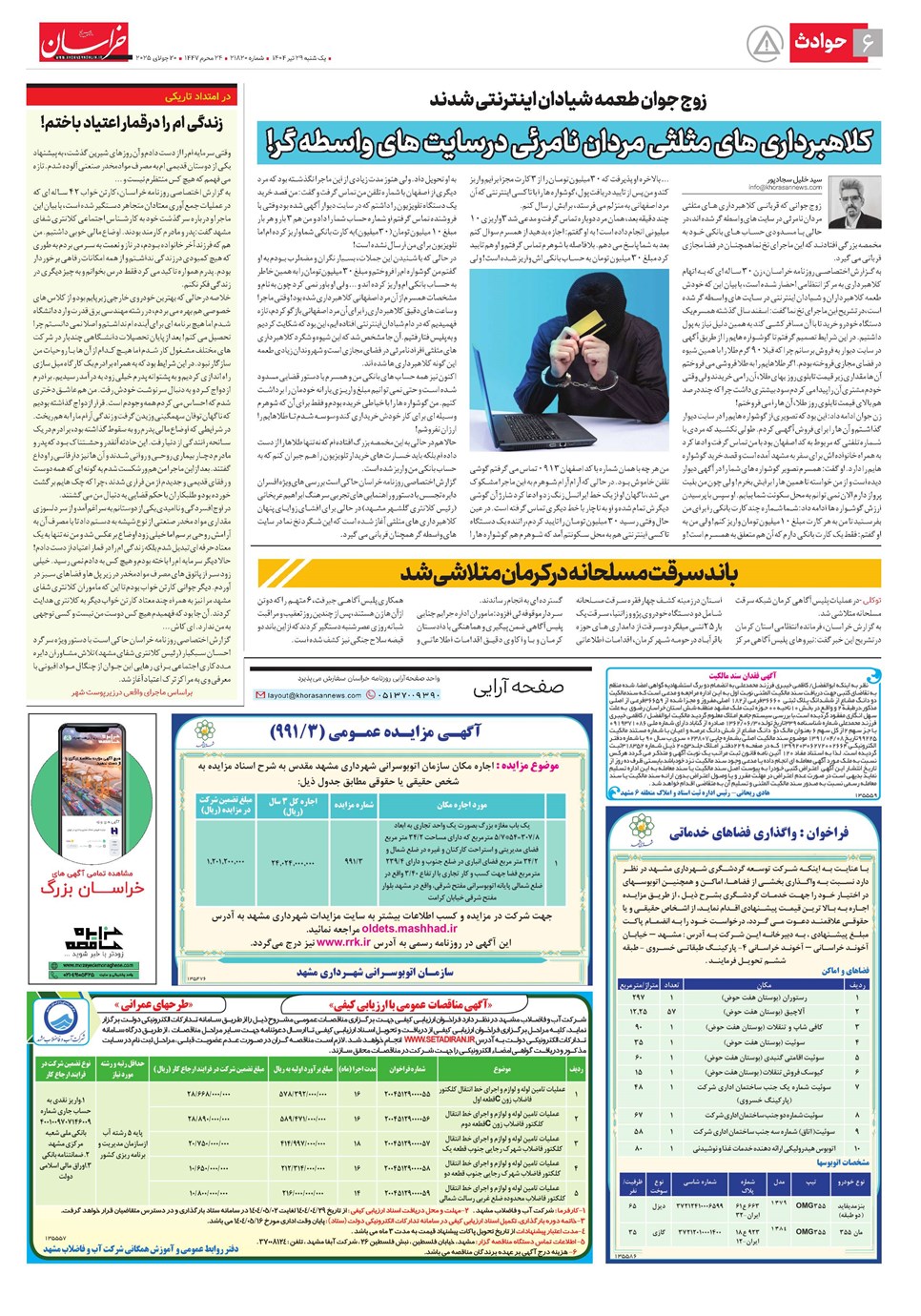 روزنامه تاریخ ۳۰ تیر ۱۴۰۴