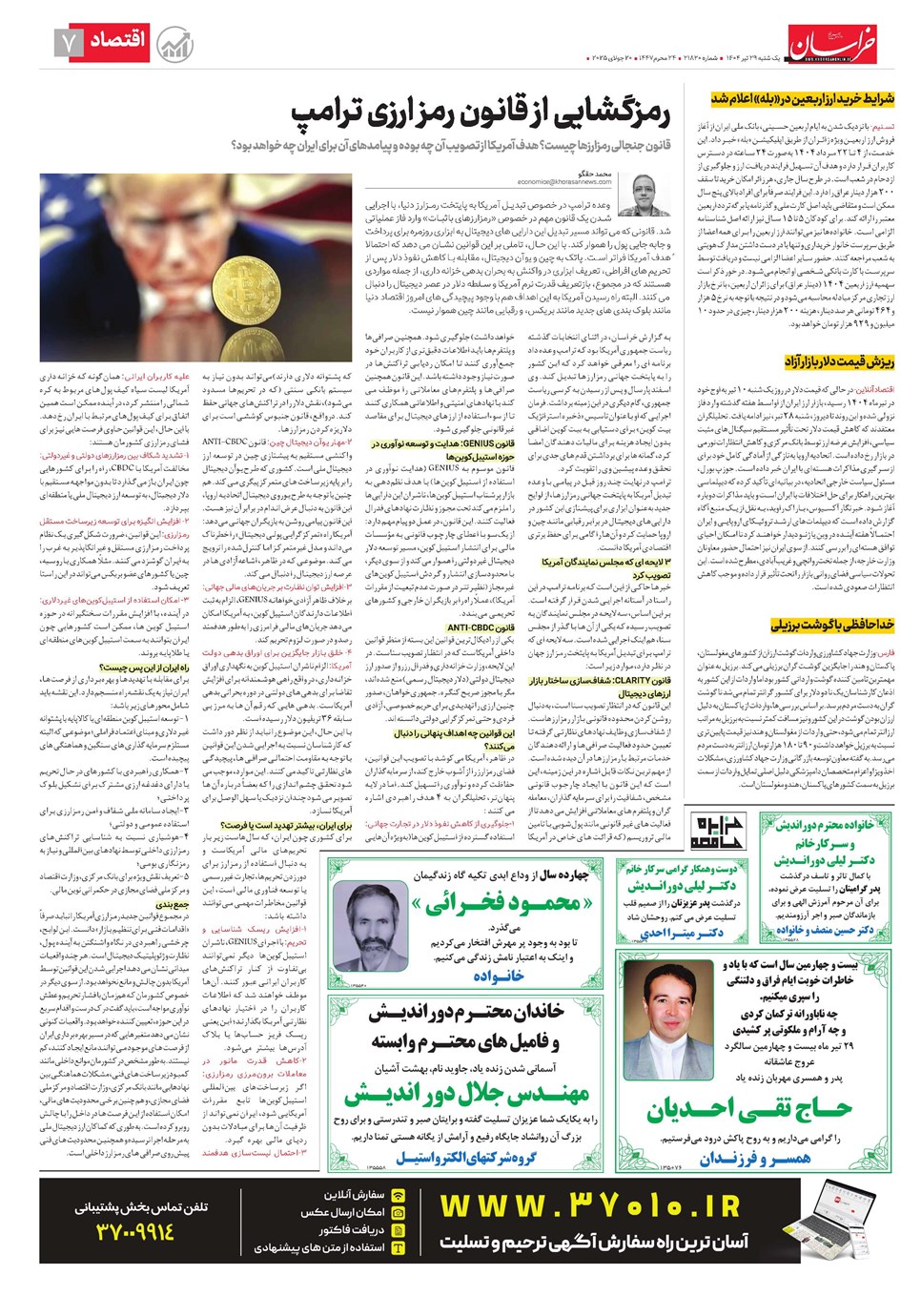 روزنامه تاریخ ۳۰ تیر ۱۴۰۴