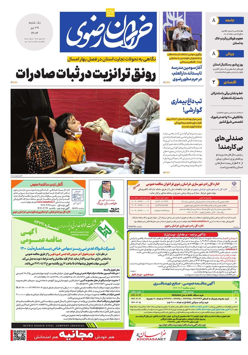 روزنامه تاریخ ۳۰ تیر ۱۴۰۴